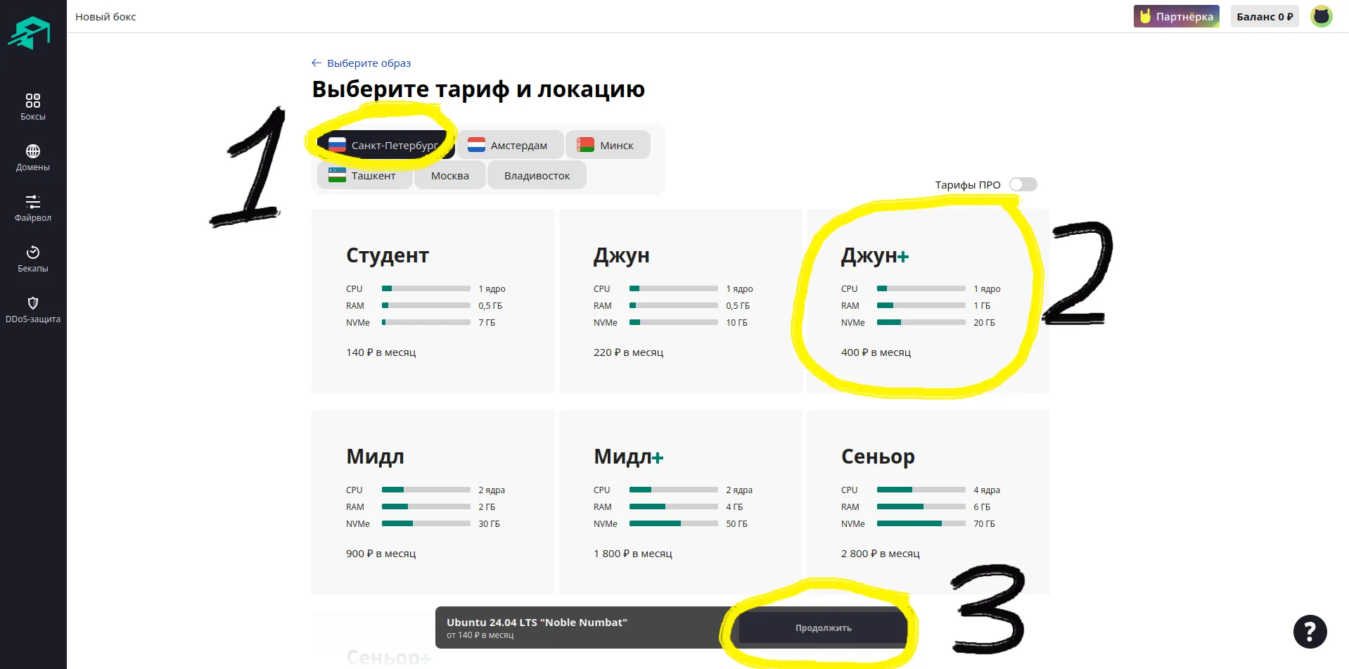 Выбор тарифа и локации