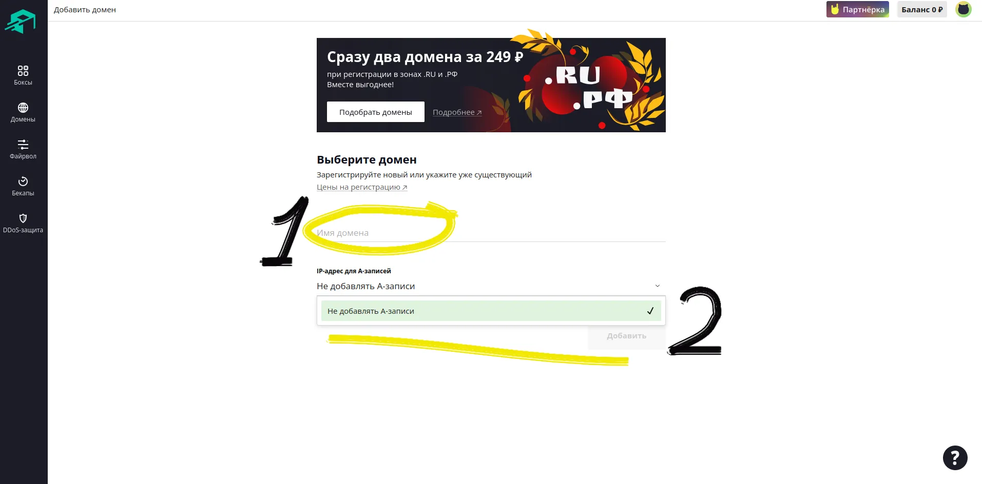 Добавить домен