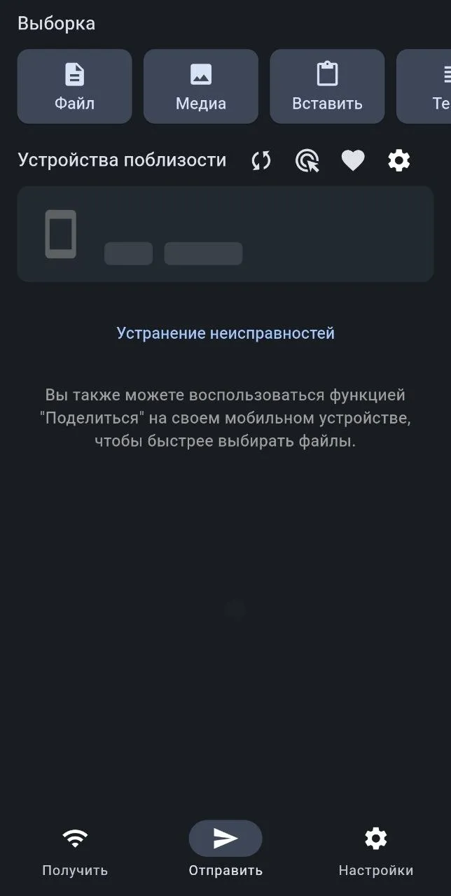 LocalSend интерфейс Android